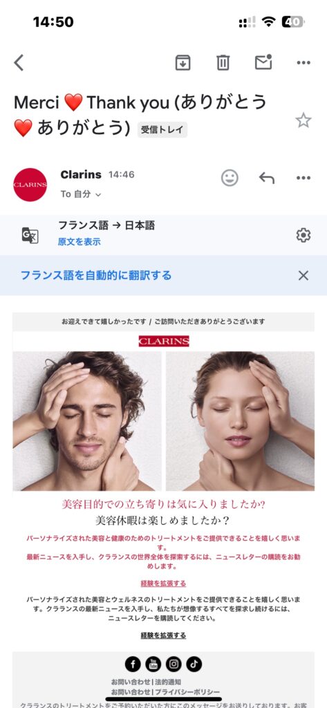 パリ空港ラウンジで受けたクラランスのエステ施術後のお礼メール